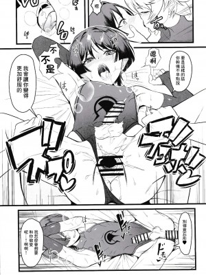 (C103) [Strange hatching (赤口)] わからずやにはおしおきだ (原神) [逃亡者×真不可视汉化组]_18