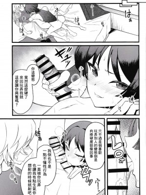 (C103) [Strange hatching (赤口)] わからずやにはおしおきだ (原神) [逃亡者×真不可视汉化组]_10