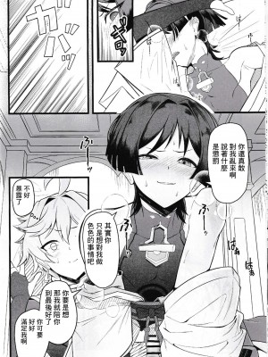 (C103) [Strange hatching (赤口)] わからずやにはおしおきだ (原神) [逃亡者×真不可视汉化组]_09