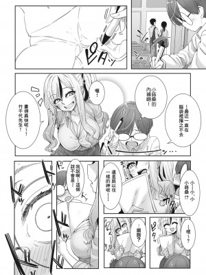 [ばくや] これぞ!王道オタ優ギャル (コミックホットミルク 2023年11月号) [Banana手工漢化] [DL版]_06