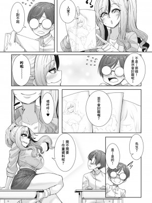 [ばくや] これぞ!王道オタ優ギャル (コミックホットミルク 2023年11月号) [Banana手工漢化] [DL版]_07