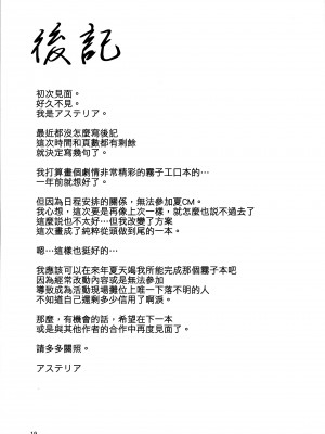 (C103) [梅雨前線 (アステリア、Yan2252)] 白・夜・逸・話 (アイドルマスター シャイニーカラーズ) [吸住没碎个人汉化]_19