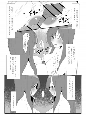 [一兵卒 (万年授乳期、一兵卒)] とあるカップルの分裂日常_14