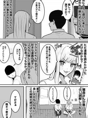 [ウォーターノイズ] 許せないよ雛森さん_04