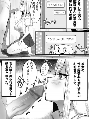 [ウォーターノイズ] 許せないよ雛森さん_14