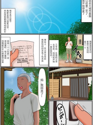 [Cammy] ぼくのかあちゃん [中国翻訳]_02