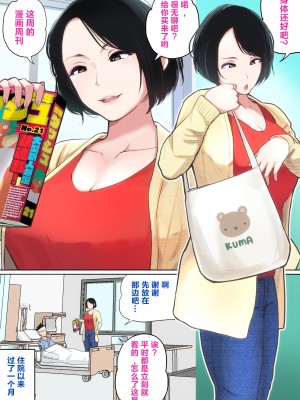 [夏目ベンケイ] 入院中のムラムラはお母さんで... [叉桑个人汉化]_002
