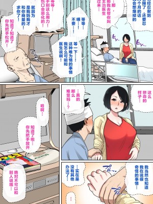 [夏目ベンケイ] 入院中のムラムラはお母さんで... [叉桑个人汉化]_007