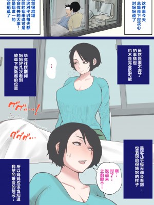 [夏目ベンケイ] 入院中のムラムラはお母さんで... [叉桑个人汉化]_006