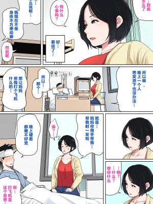 [夏目ベンケイ] 入院中のムラムラはお母さんで... [叉桑个人汉化]_004