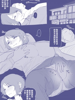 [夏目ベンケイ] 入院中のムラムラはお母さんで... [叉桑个人汉化]_072