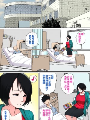 [夏目ベンケイ] 入院中のムラムラはお母さんで... [叉桑个人汉化]_074