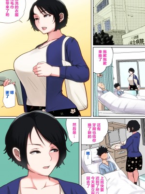 [夏目ベンケイ] 入院中のムラムラはお母さんで... [叉桑个人汉化]_105