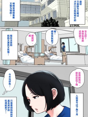 [夏目ベンケイ] 入院中のムラムラはお母さんで... [叉桑个人汉化]_024