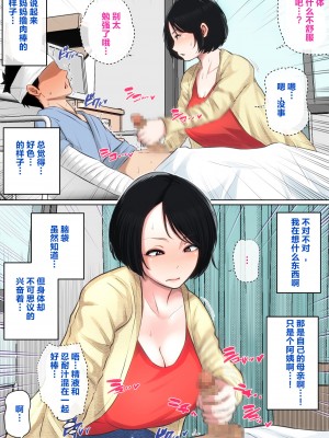 [夏目ベンケイ] 入院中のムラムラはお母さんで... [叉桑个人汉化]_011