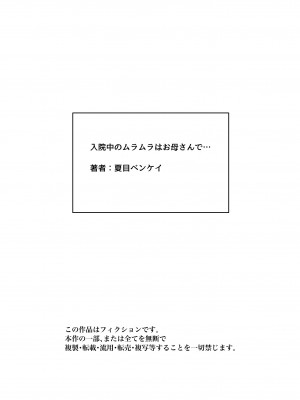 [夏目ベンケイ] 入院中のムラムラはお母さんで... [叉桑个人汉化]_127