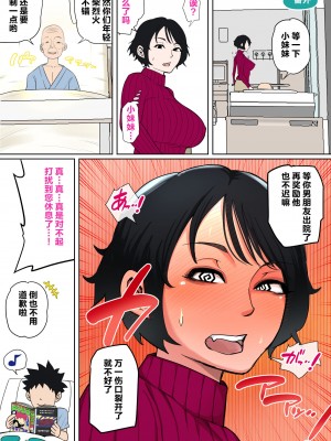 [夏目ベンケイ] 入院中のムラムラはお母さんで... [叉桑个人汉化]_125