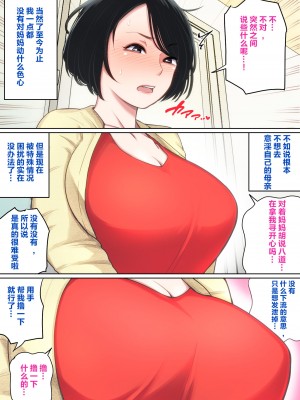 [夏目ベンケイ] 入院中のムラムラはお母さんで... [叉桑个人汉化]_005