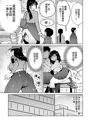 [くぴこ] 朝起きたらウンコを垂れ流す世界になっていた件｜早上一起床發現變成了隨地大便的世界那檔事 [臭鼬娘漢化組]_04