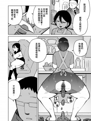 [くぴこ] 朝起きたらウンコを垂れ流す世界になっていた件｜早上一起床發現變成了隨地大便的世界那檔事 [臭鼬娘漢化組]_11