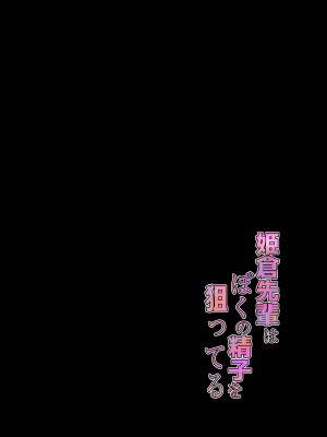 [LONGRIDE REAL] 姫倉先輩はぼくの精子を狙ってる_13