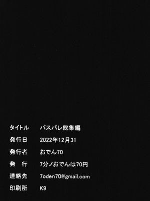 [7分ノおでんは70円 (おでん70)] パスパレ総集編 (BanG Dream!) [DL版]_96
