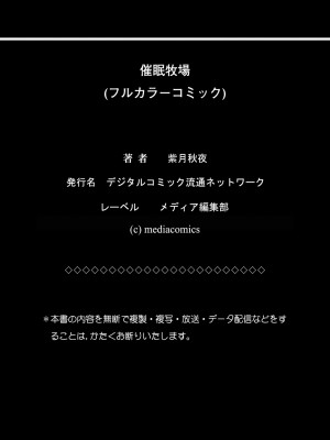 [紫月秋夜] 催眠牧場  [無修正]_28