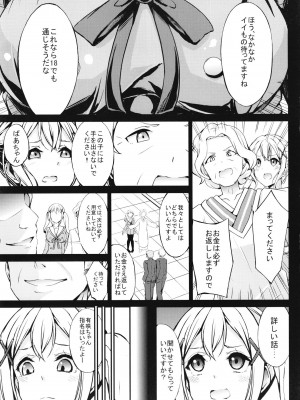 [7分ノおでんは70円 (おでん70)] ポピパ風俗堕ち (BanG Dream!) [DL版]_05