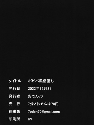 [7分ノおでんは70円 (おでん70)] ポピパ風俗堕ち (BanG Dream!) [DL版]_22
