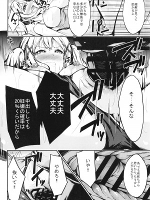 [7分ノおでんは70円 (おでん70)] ポピパ風俗堕ち (BanG Dream!) [DL版]_10