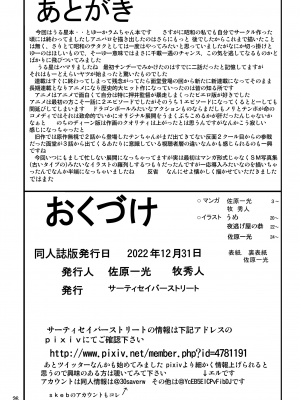 [サーティセイバーストリート (よろず)] 鬼が捕まったりなんかして (うる星やつら)&nbsp;&nbsp;[DL版]_26