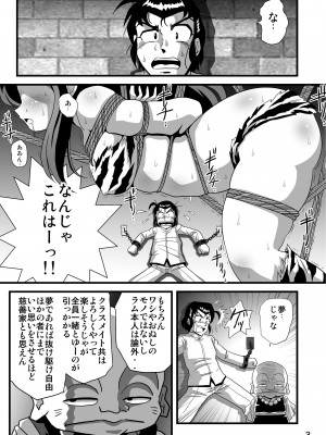 [サーティセイバーストリート (よろず)] 鬼が捕まったりなんかして (うる星やつら)&nbsp;&nbsp;[DL版]_03