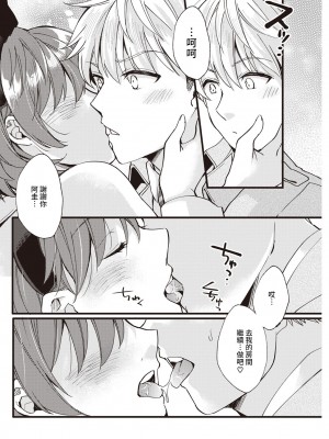[蒼井遊美] 恋はJust in me (アクションピザッツ 2023年4月号) [中国翻訳] [DL版]_12