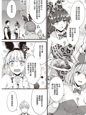 [蒼井遊美] 恋はJust in me (アクションピザッツ 2023年4月号) [中国翻訳] [DL版]_03