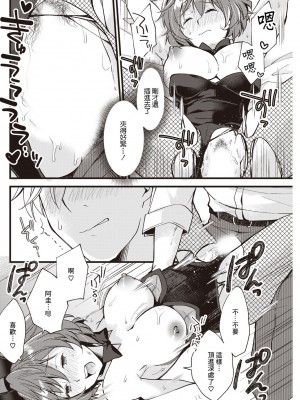 [蒼井遊美] 恋はJust in me (アクションピザッツ 2023年4月号) [中国翻訳] [DL版]_14