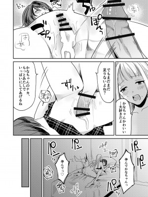 [tsxy (エノカ)] 女性化お兄ちゃんを彼女にしちゃえ！ [DL版]_32