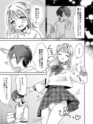 [tsxy (エノカ)] 女性化お兄ちゃんを彼女にしちゃえ！ [DL版]_05