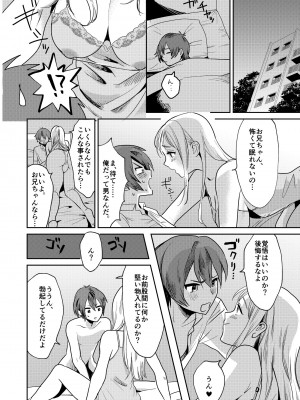 [tsxy (エノカ)] 女性化お兄ちゃんを彼女にしちゃえ！ [DL版]_06