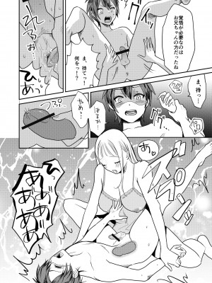 [tsxy (エノカ)] 女性化お兄ちゃんを彼女にしちゃえ！ [DL版]_08