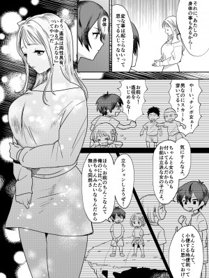 [tsxy (エノカ)] 女性化お兄ちゃんを彼女にしちゃえ！ [DL版]_04