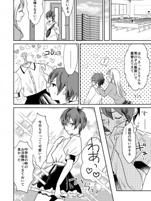 [tsxy (エノカ)] 女性化お兄ちゃんを彼女にしちゃえ！ [DL版]_12