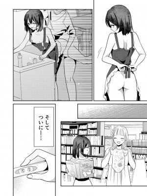 [tsxy (エノカ)] 女性化お兄ちゃんを彼女にしちゃえ！ [DL版]_34