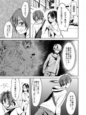 [tsxy (エノカ)] 女性化お兄ちゃんを彼女にしちゃえ！ [DL版]_11