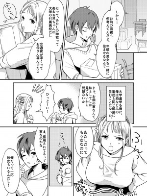 [tsxy (エノカ)] 女性化お兄ちゃんを彼女にしちゃえ！ [DL版]_03