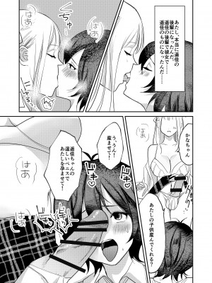 [tsxy (エノカ)] 女性化お兄ちゃんを彼女にしちゃえ！ [DL版]_29