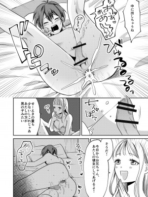 [tsxy (エノカ)] 女性化お兄ちゃんを彼女にしちゃえ！ [DL版]_10