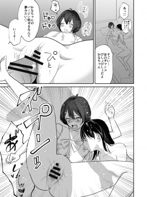 [tsxy (エノカ)] 女性化お兄ちゃんを彼女にしちゃえ！ [DL版]_25