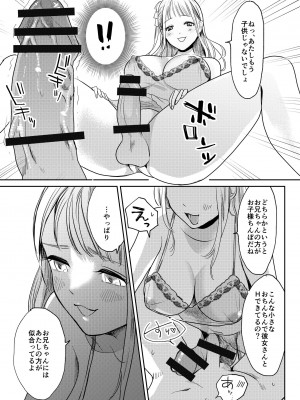 [tsxy (エノカ)] 女性化お兄ちゃんを彼女にしちゃえ！ [DL版]_07