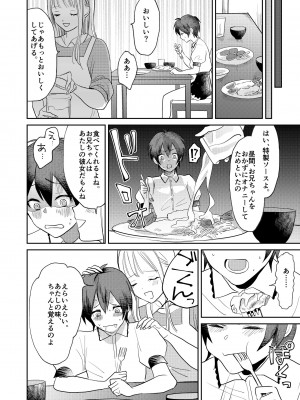 [tsxy (エノカ)] 女性化お兄ちゃんを彼女にしちゃえ！ [DL版]_16