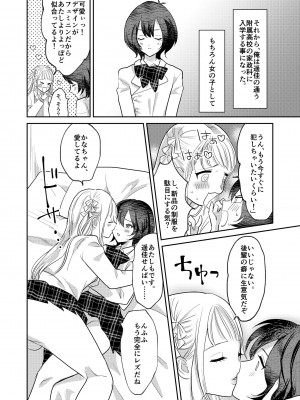 [tsxy (エノカ)] 女性化お兄ちゃんを彼女にしちゃえ！ [DL版]_28